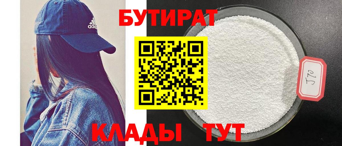 БУТИРАТ бутандиол Химки