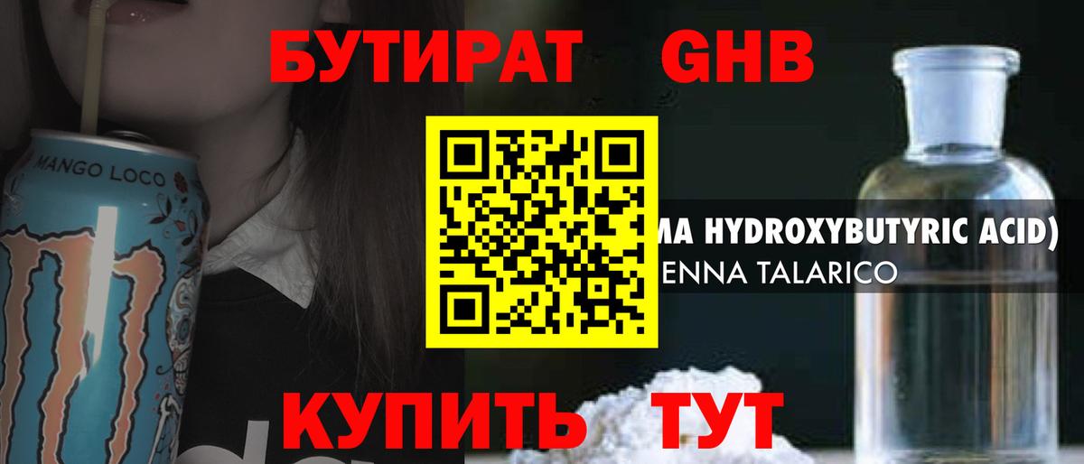 БУТИРАТ BDO 33%  БУТИРАТ  Химки  Вход с VPN 