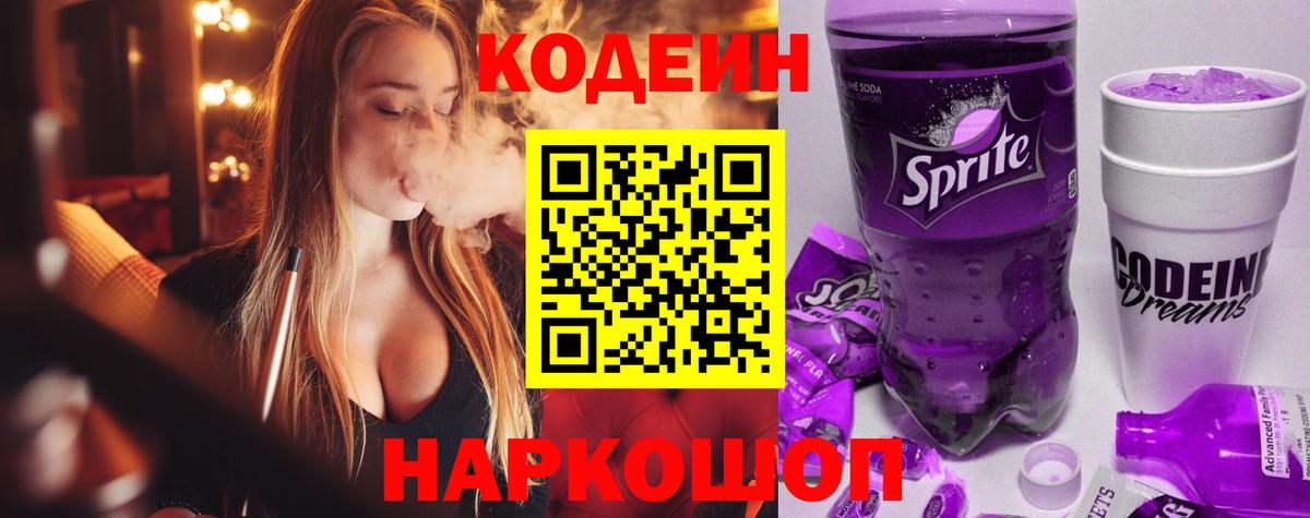 Кодеиновый сироп Lean Purple Drank  Вход с VPN  Кодеиновый сироп Lean напиток Lean (лин)  Химки 