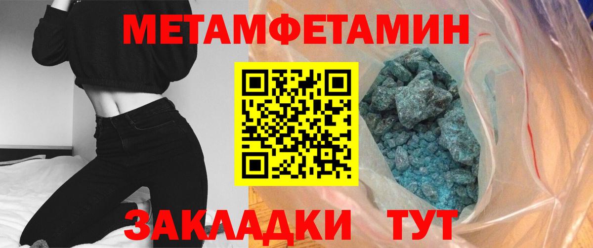 Первитин Methamphetamine Химки