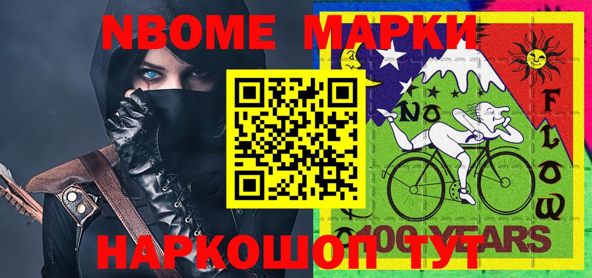 Наркотические марки 1,8мг Химки